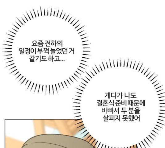 그 황제가 시곗바늘을 되돌린 사연 64화 156