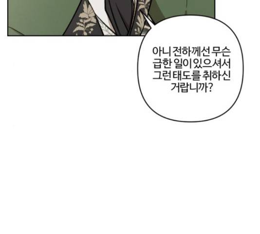 그 황제가 시곗바늘을 되돌린 사연 64화 158