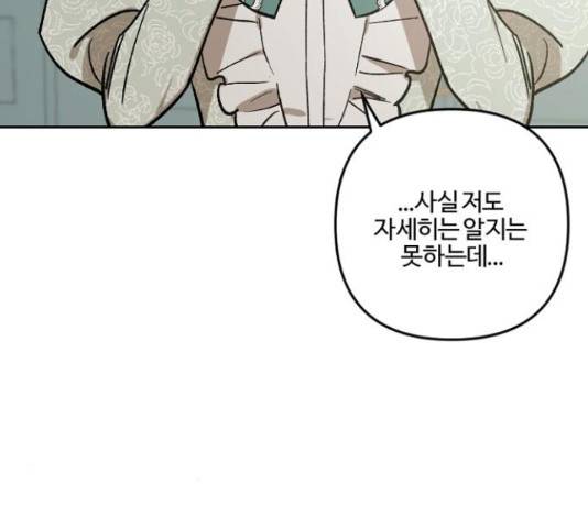 그 황제가 시곗바늘을 되돌린 사연 64화 160