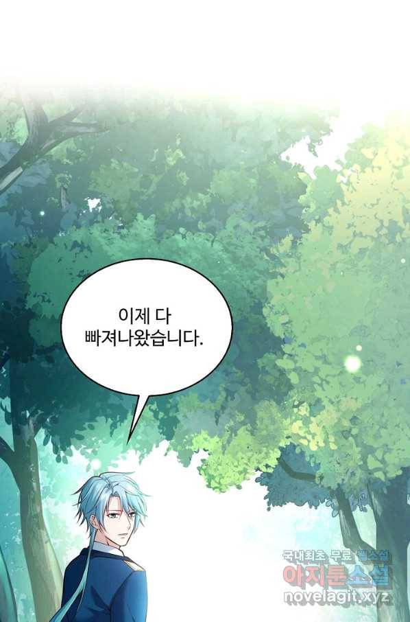 악역 공주님의 생존계획 72화 3