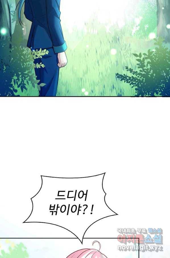 악역 공주님의 생존계획 72화 4