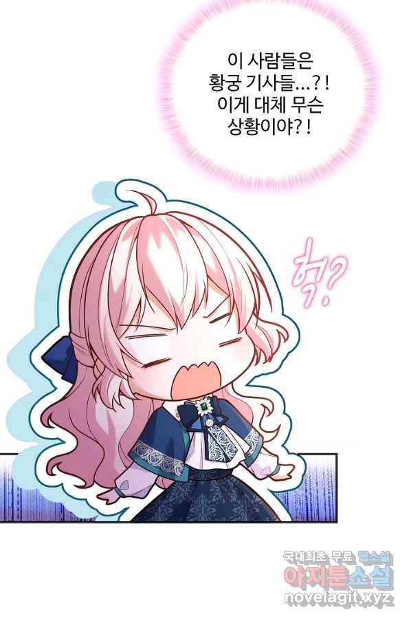 악역 공주님의 생존계획 72화 7