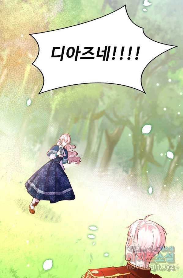 악역 공주님의 생존계획 72화 9