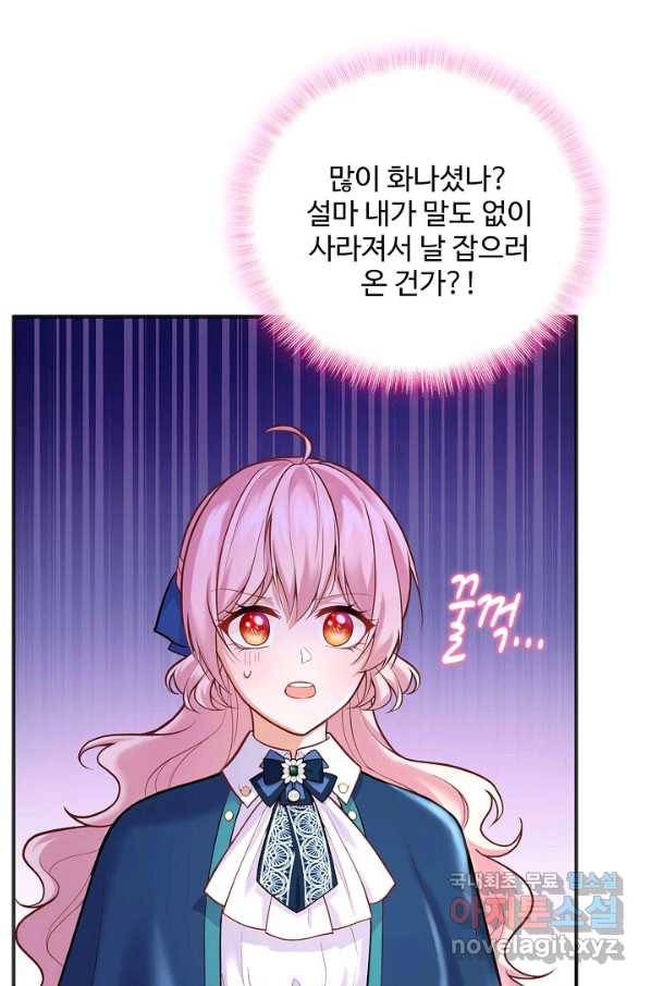 악역 공주님의 생존계획 72화 12