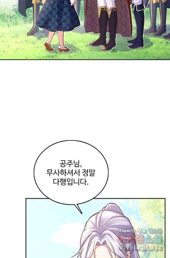악역 공주님의 생존계획 72화 14