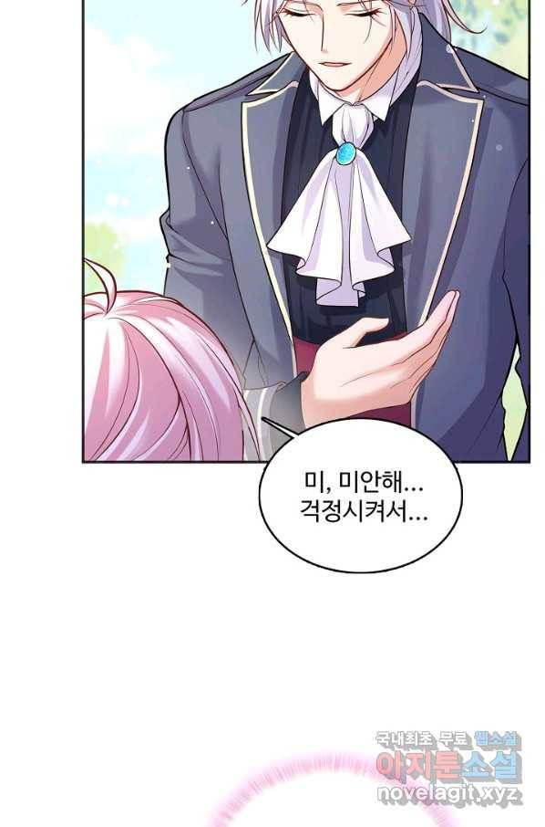 악역 공주님의 생존계획 72화 15