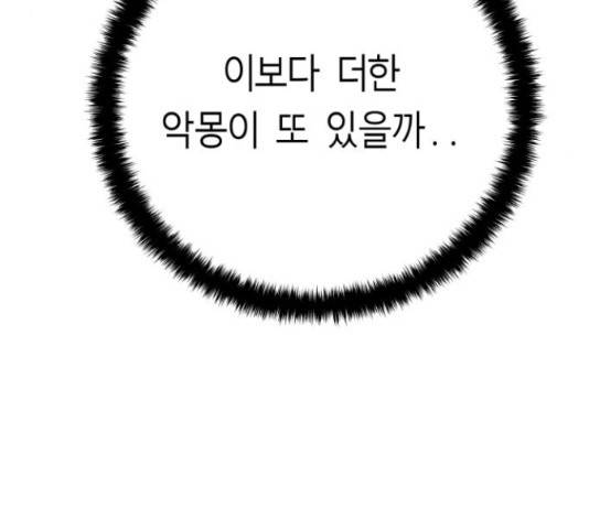 앵무살수 시즌2 49화 9