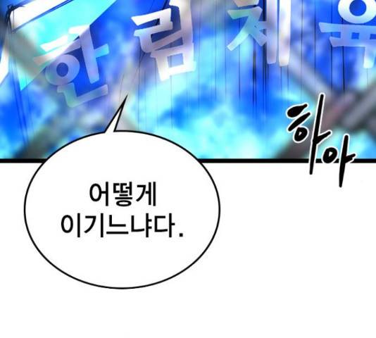 한림체육관 102화 179