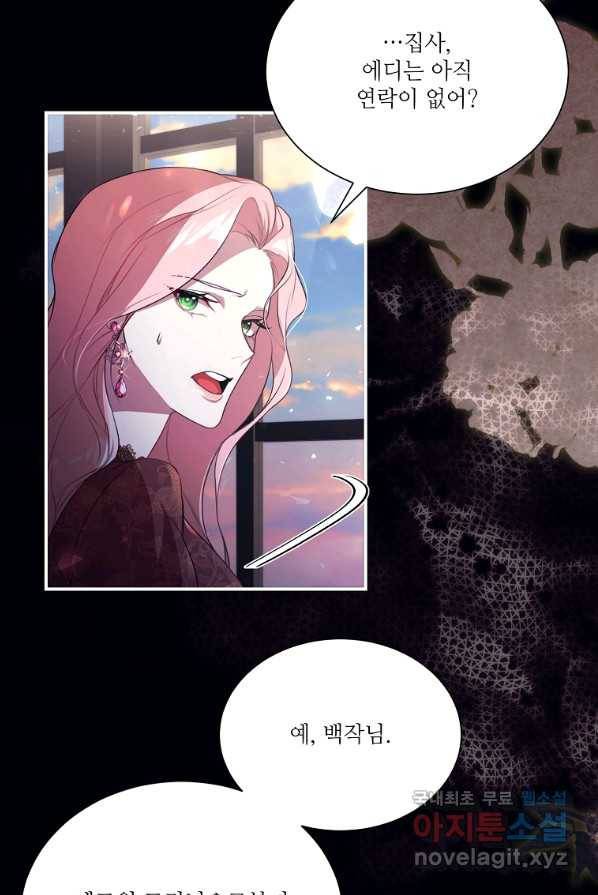 남동생이 꽃길을 강요한다 1화 6
