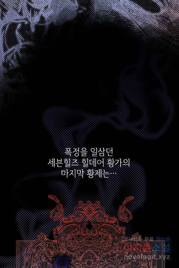 남동생이 꽃길을 강요한다 1화 12