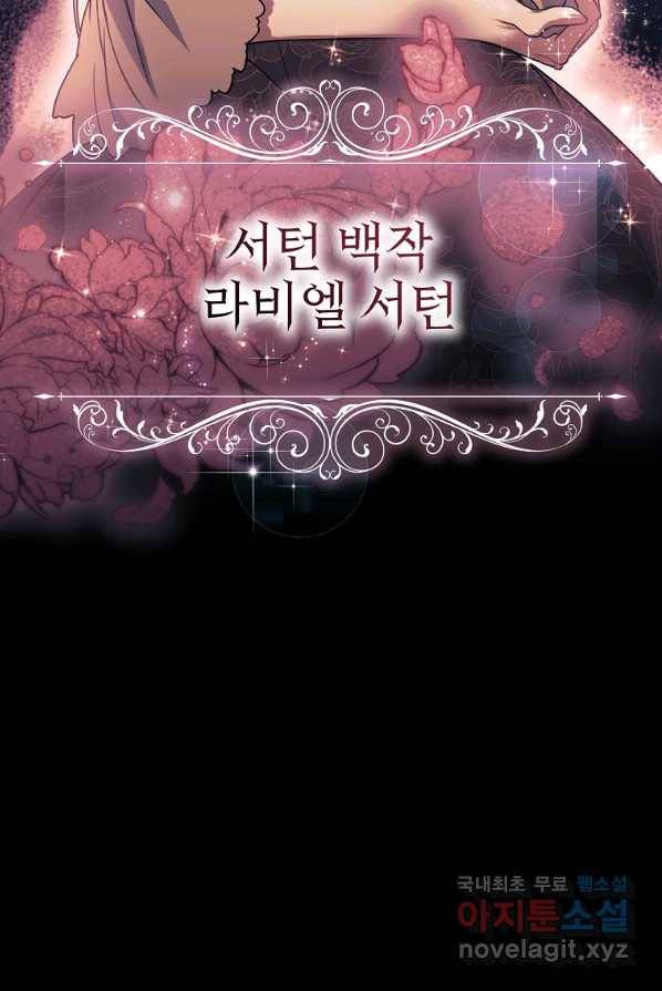 남동생이 꽃길을 강요한다 1화 17