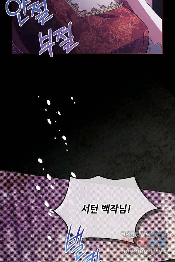 남동생이 꽃길을 강요한다 1화 19