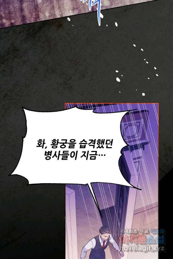 남동생이 꽃길을 강요한다 1화 20