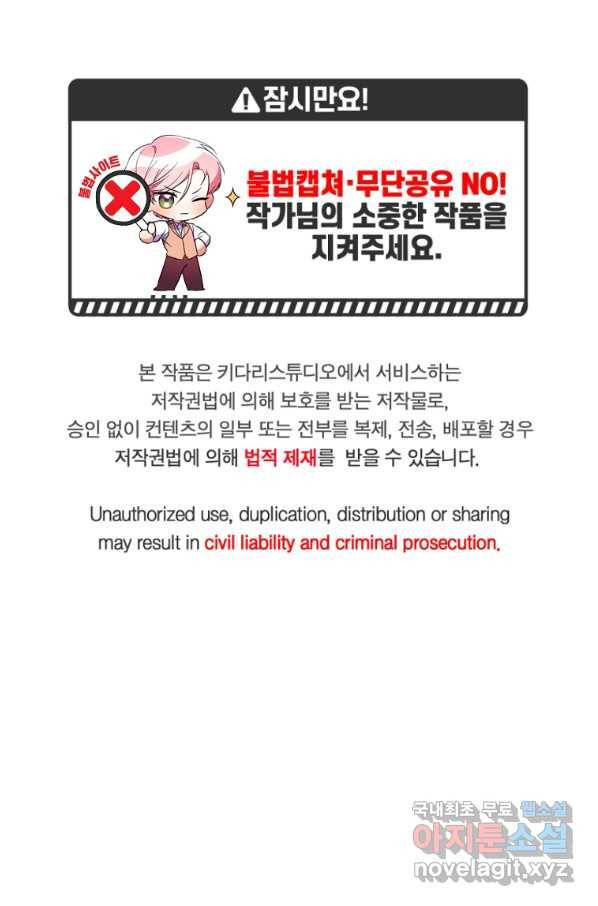 남동생이 꽃길을 강요한다 9화 1