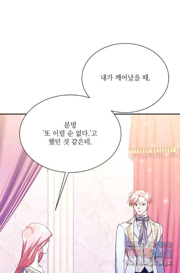 남동생이 꽃길을 강요한다 9화 2