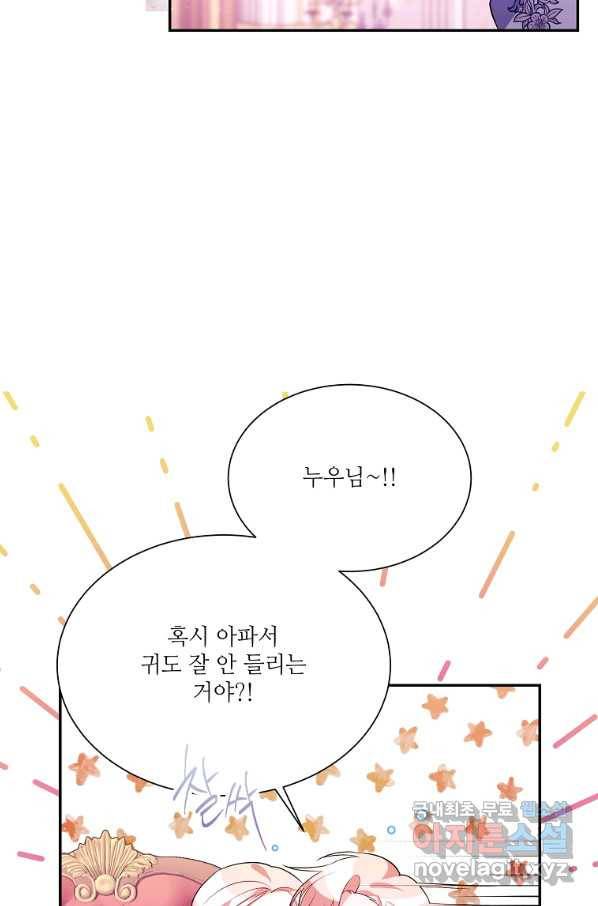 남동생이 꽃길을 강요한다 9화 4