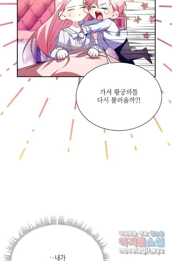 남동생이 꽃길을 강요한다 9화 5