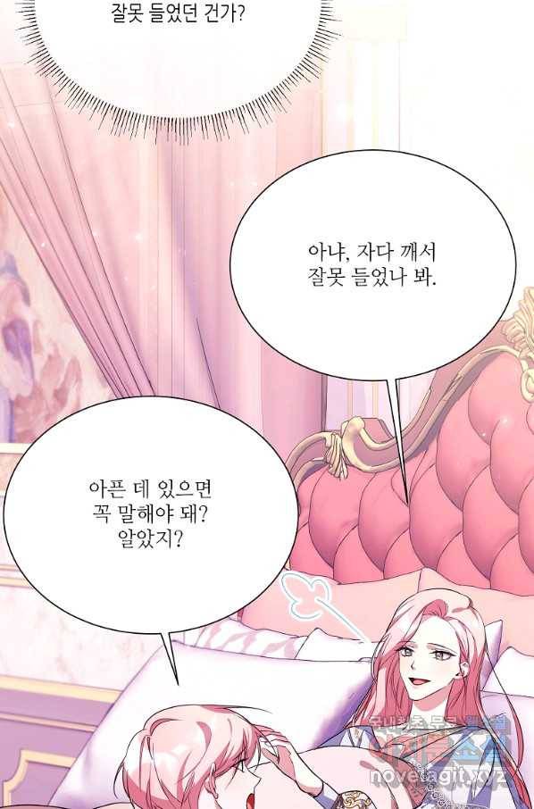 남동생이 꽃길을 강요한다 9화 6