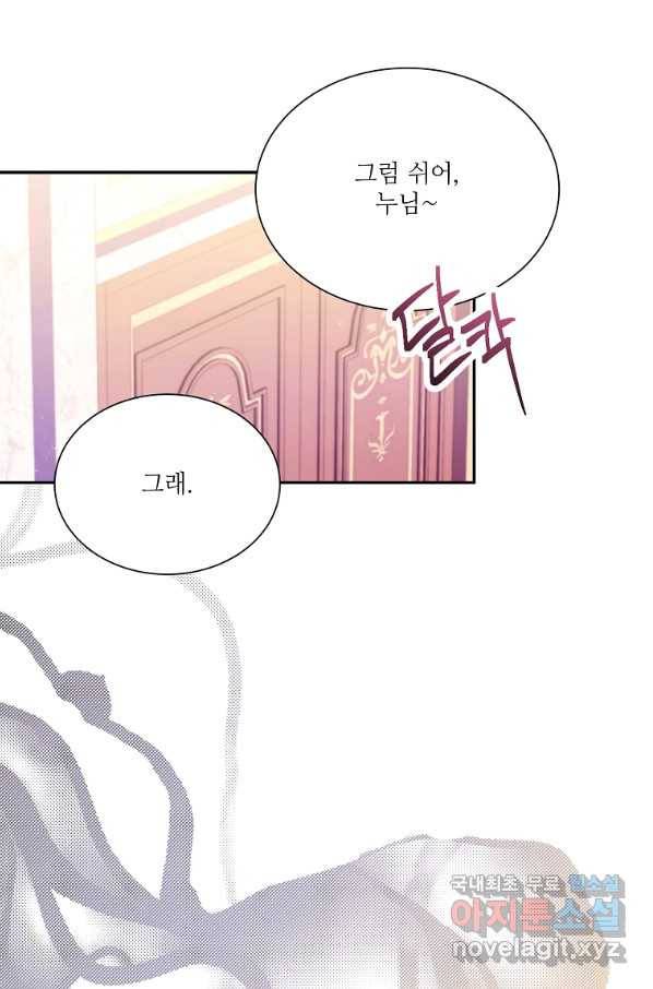 남동생이 꽃길을 강요한다 9화 9