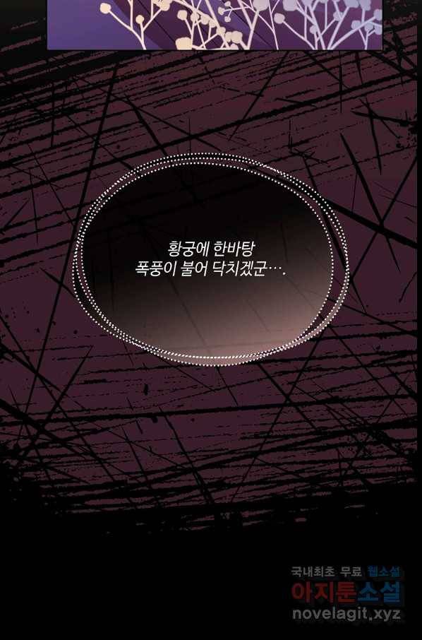 남동생이 꽃길을 강요한다 9화 11