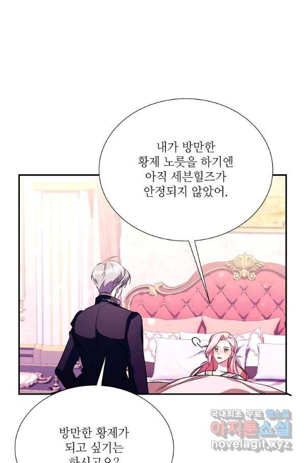 남동생이 꽃길을 강요한다 9화 19