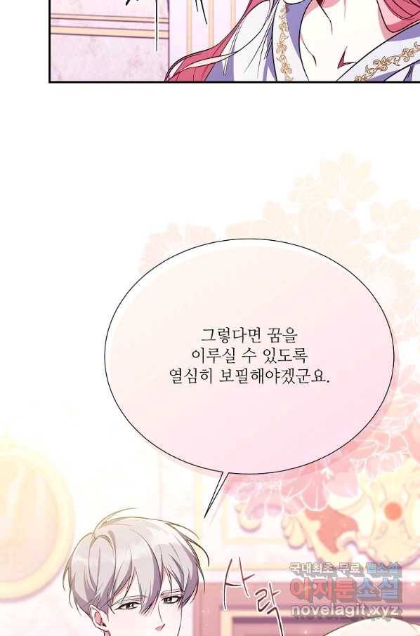 남동생이 꽃길을 강요한다 9화 21