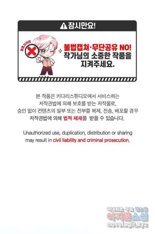 남동생이 꽃길을 강요한다 19화 1