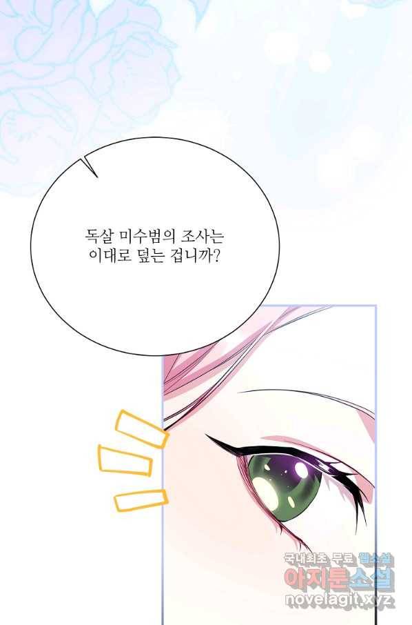 남동생이 꽃길을 강요한다 19화 7