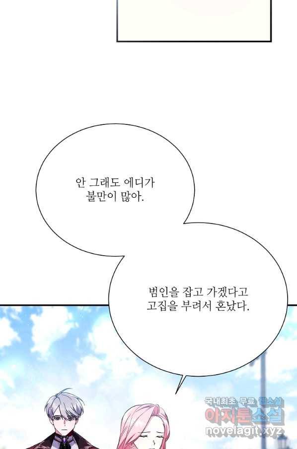 남동생이 꽃길을 강요한다 19화 8