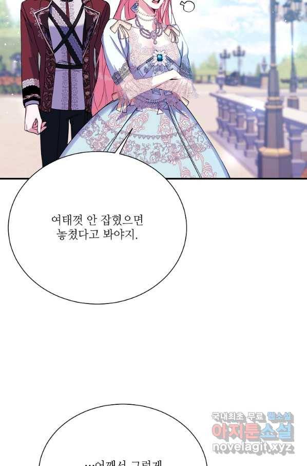 남동생이 꽃길을 강요한다 19화 9