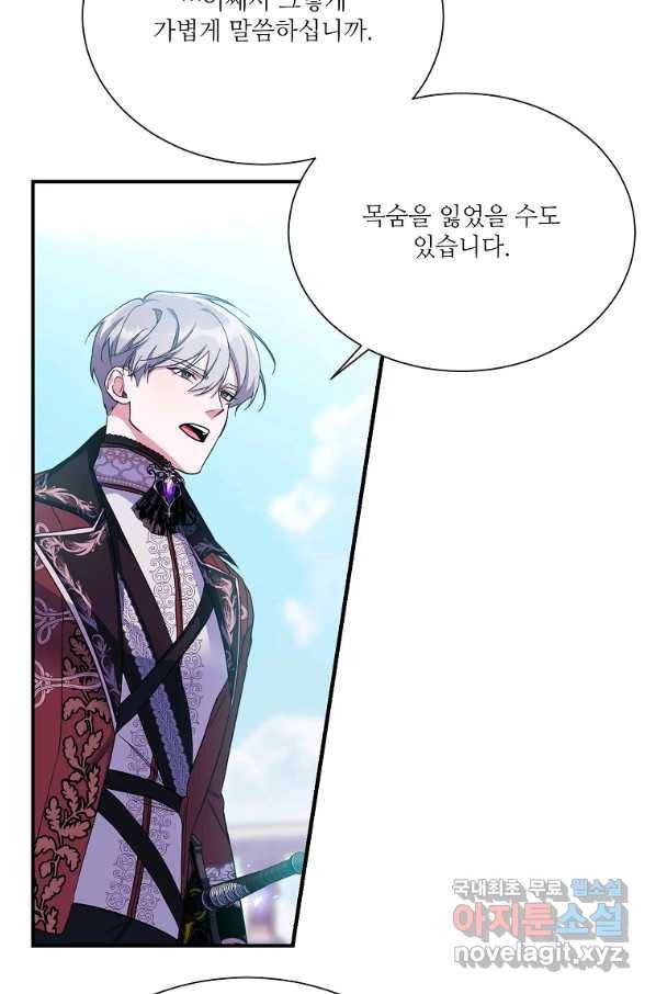 남동생이 꽃길을 강요한다 19화 10