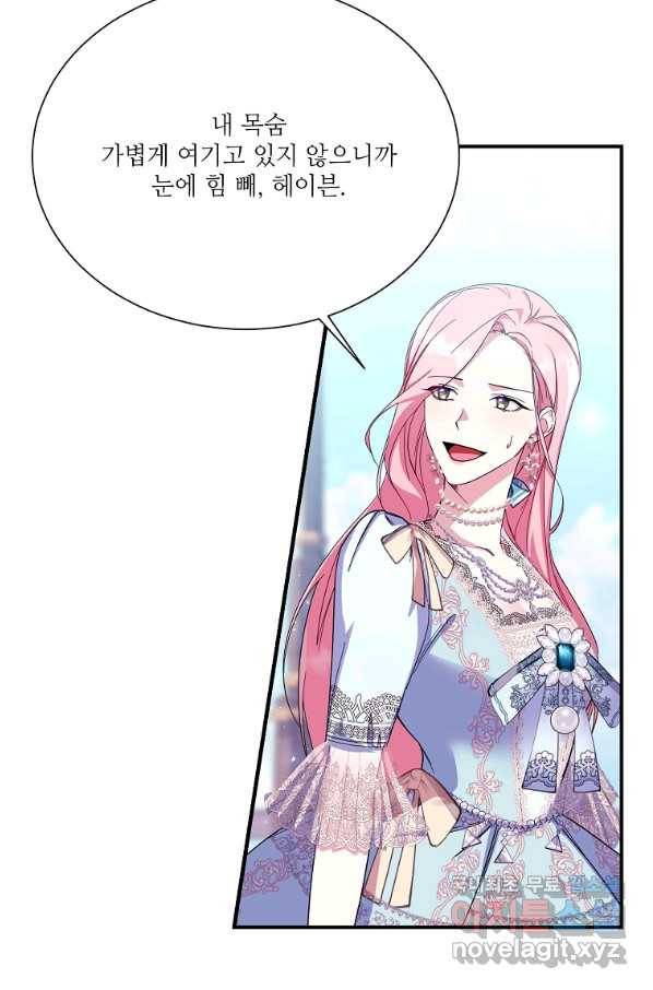 남동생이 꽃길을 강요한다 19화 11