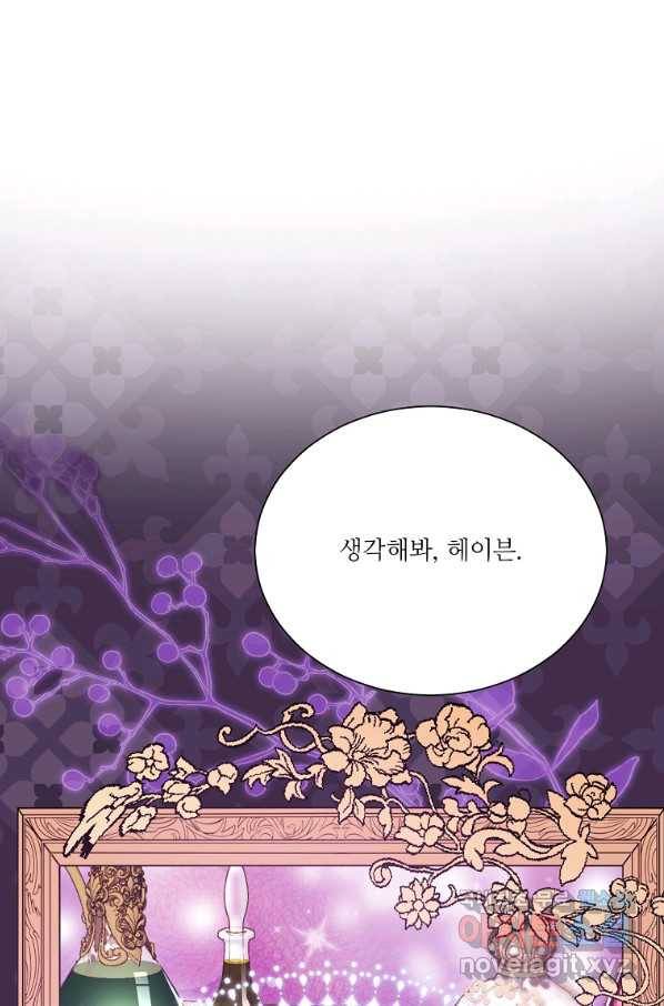 남동생이 꽃길을 강요한다 19화 12
