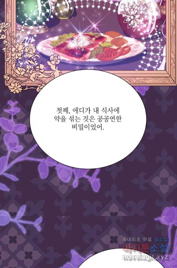 남동생이 꽃길을 강요한다 19화 13