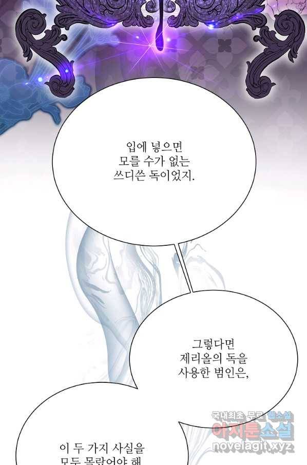 남동생이 꽃길을 강요한다 19화 15