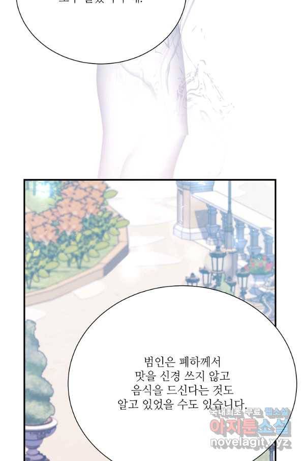 남동생이 꽃길을 강요한다 19화 16