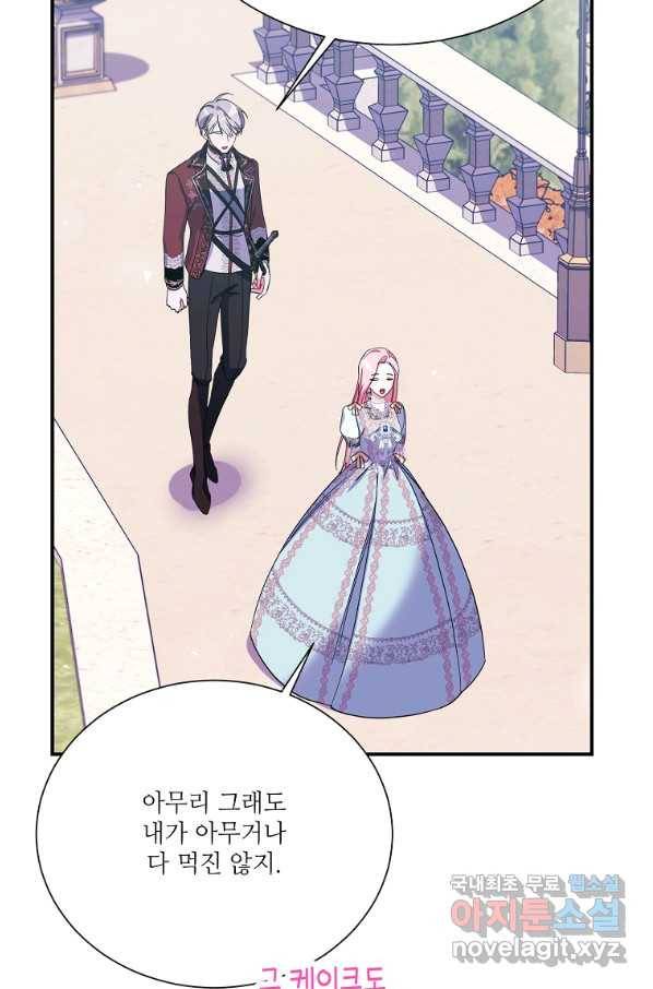 남동생이 꽃길을 강요한다 19화 17