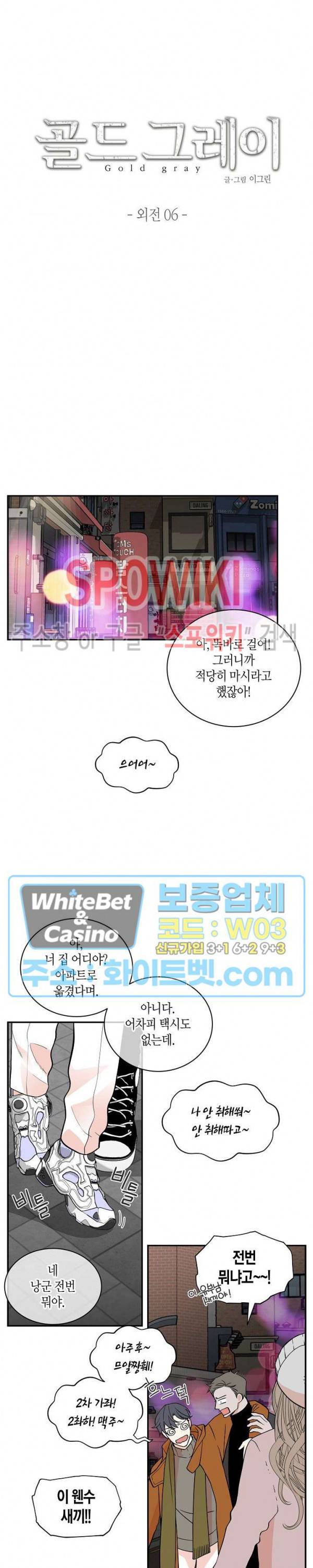 골드 그레이 (Gold gray) 117화 외전 6화 2
