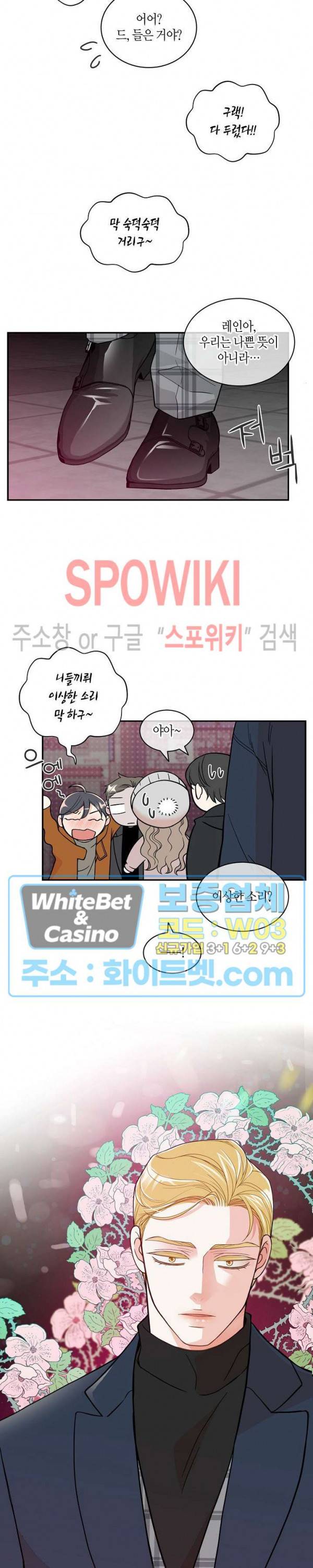 골드 그레이 (Gold gray) 117화 외전 6화 4