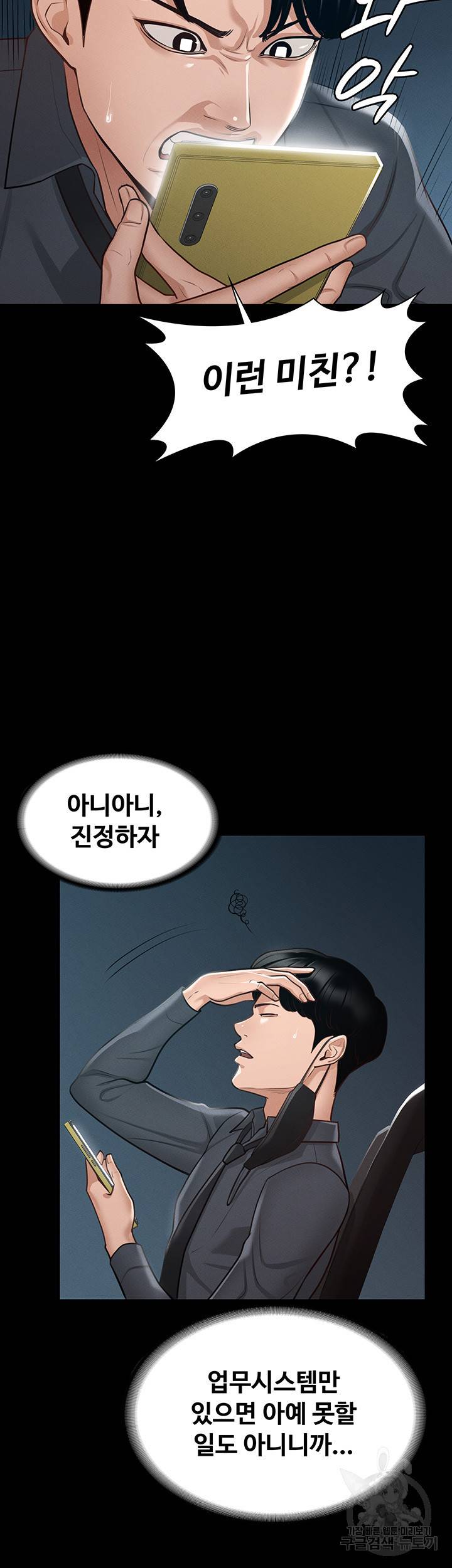 직장관리자 권한 8화 2