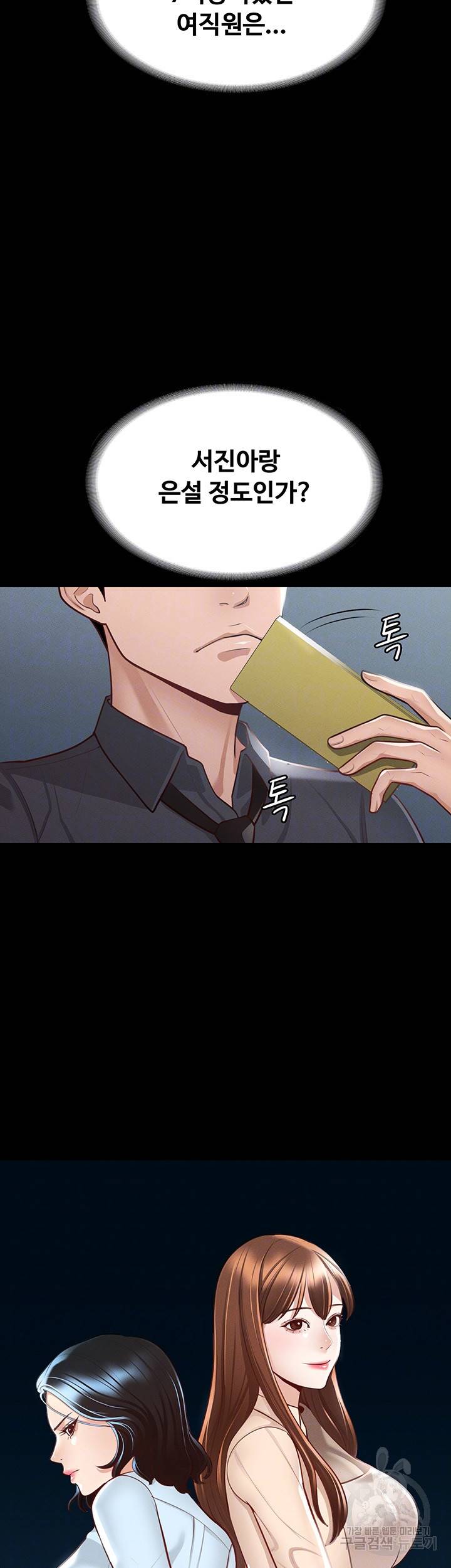 직장관리자 권한 8화 4