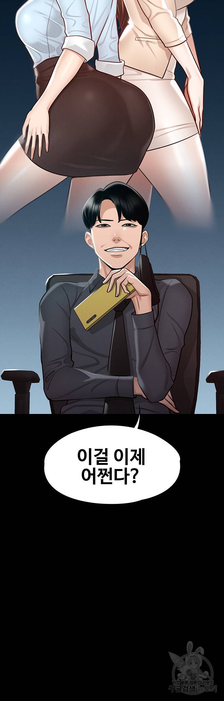 직장관리자 권한 8화 5