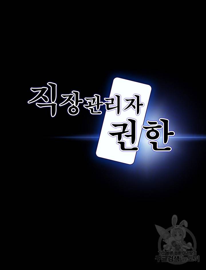 직장관리자 권한 8화 6