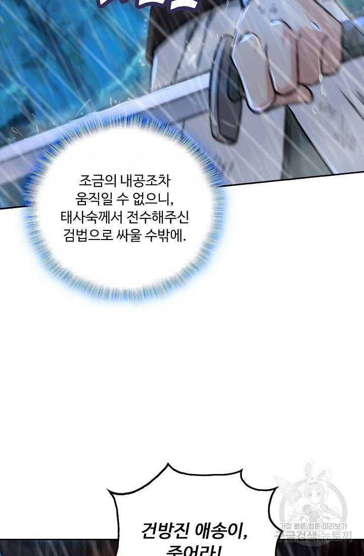 소오강호 80화 11