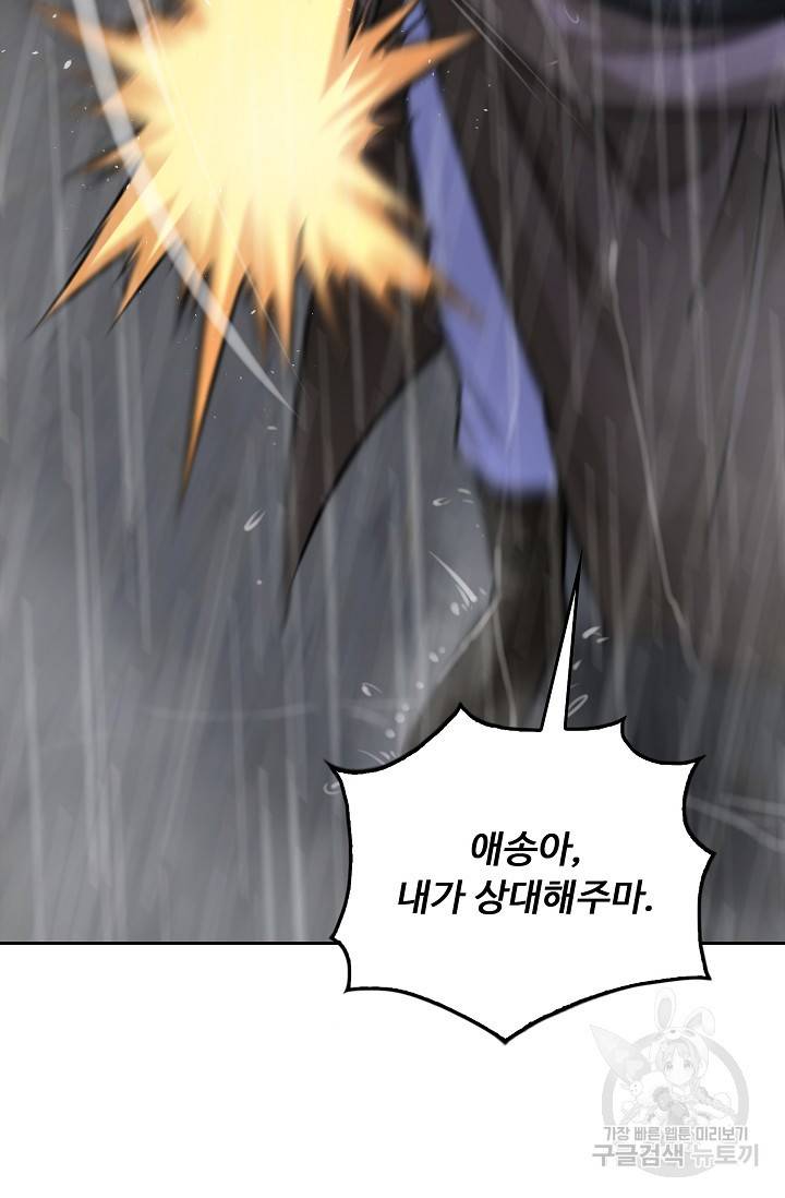 소오강호 80화 26