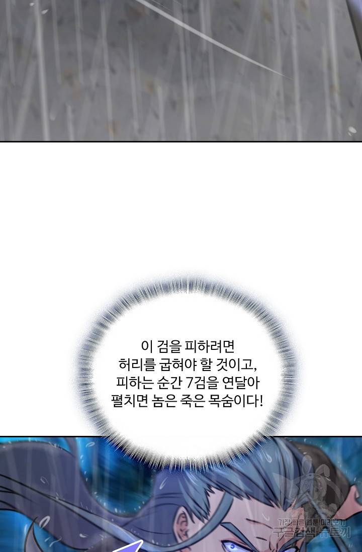 소오강호 80화 32