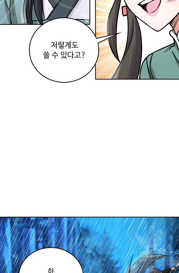 소오강호 80화 47