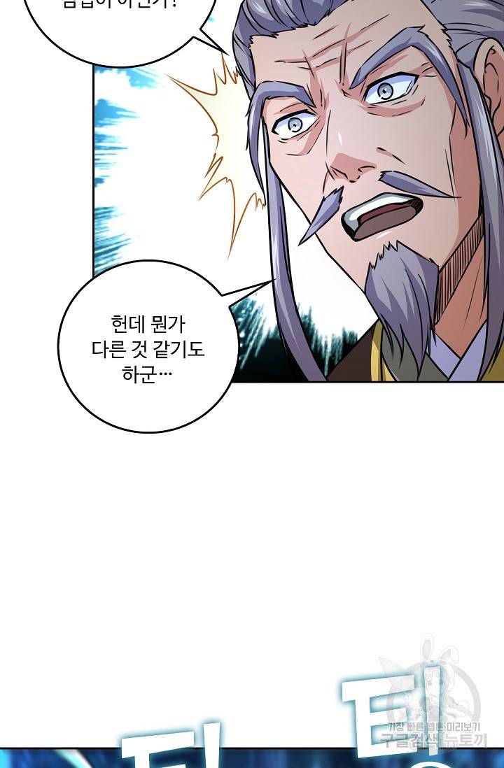 소오강호 80화 53