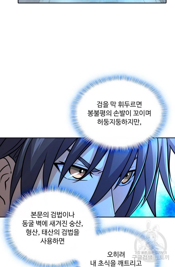 소오강호 80화 58