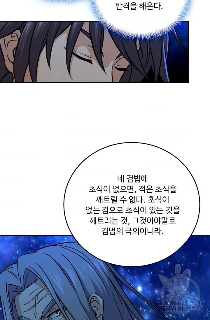 소오강호 80화 59